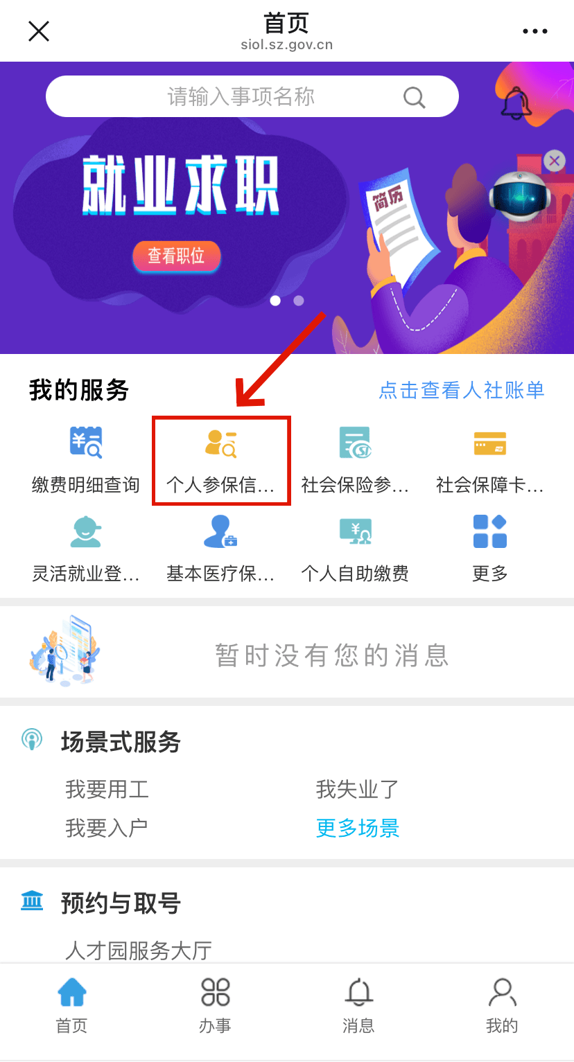 宝应县最新24小时套社保卡微信方法分析(最方便真实的宝应县24小时套社保卡 微信方法)